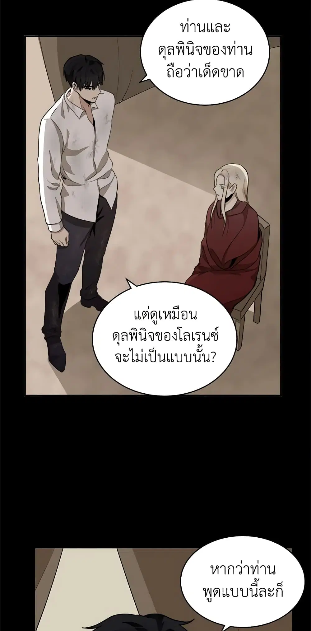 The Villainess Lives Again ตอนที่ 50 หน้า 6
