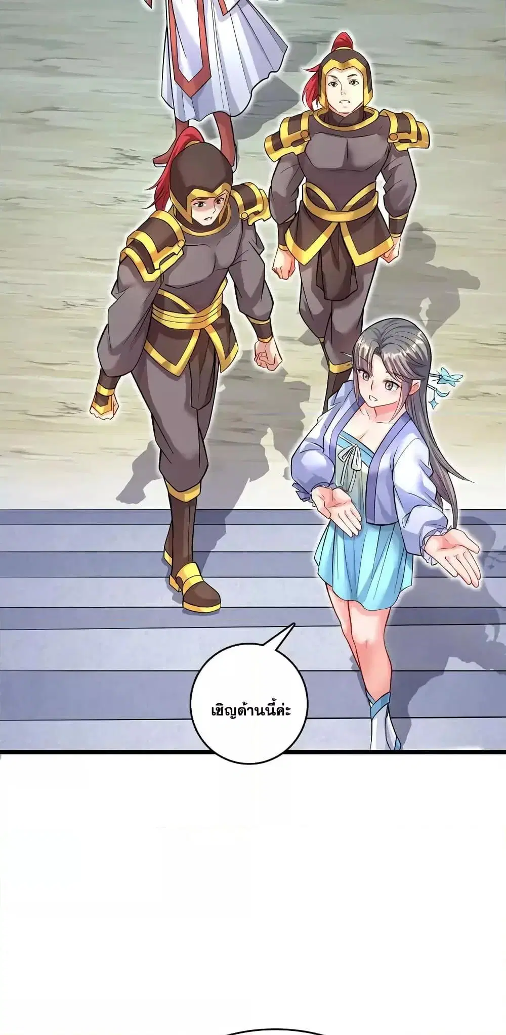 I Can Become A Sword God ตอนที่ 84 หน้า 6