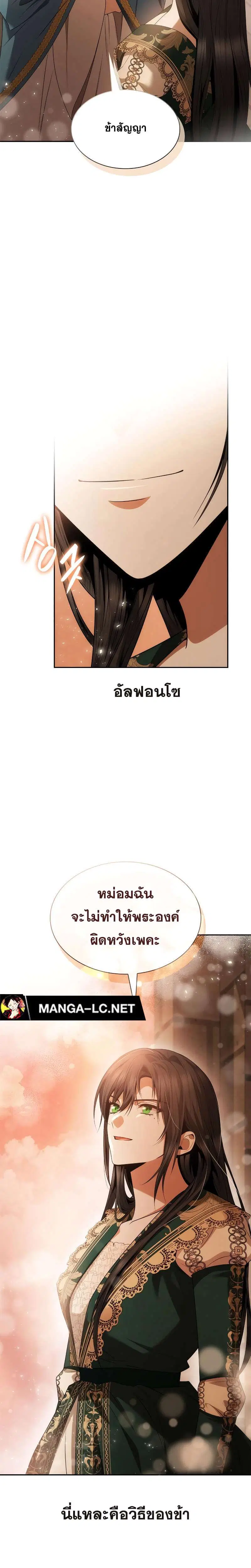 Sister I Am the Queen in This Life ตอนที่ 96 หน้า 18