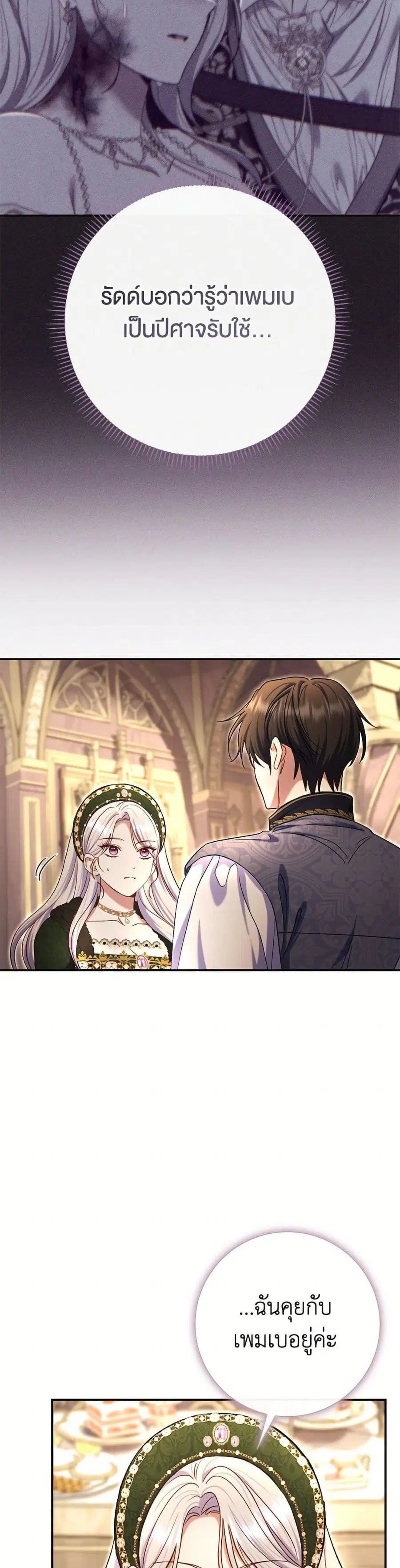 The Villain’s Match Is Too Perfect – คู่ดูตัวของนางร้ายเพอร์เฟกต์เกินไป ตอนที่ 88 หน้า 47