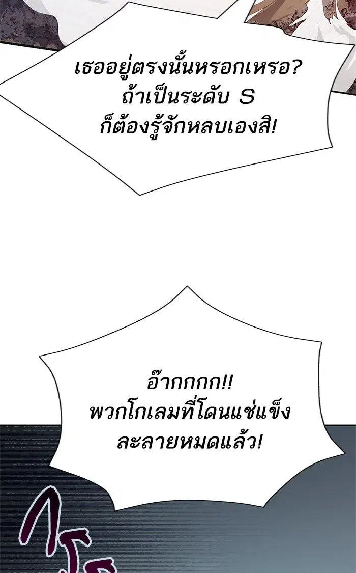 The S-Classes That I Raised (My S-Class Hunters) ตอนที่ 59 หน้า 38