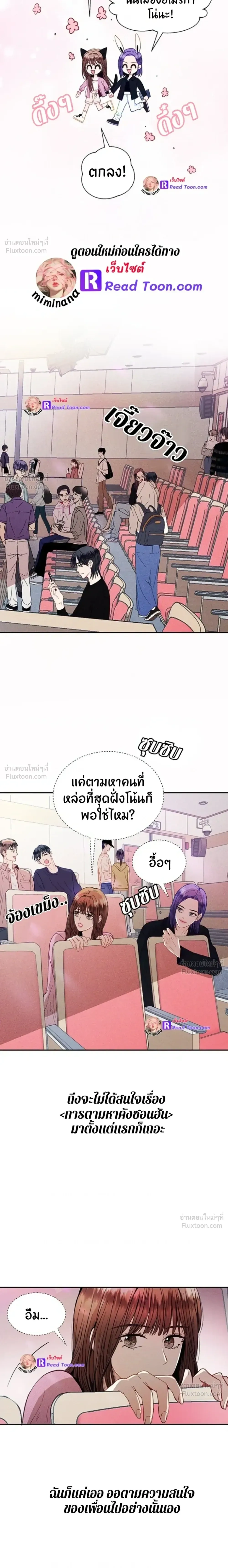 Love or Love – ฉันต้องเลือกระหว่างนายหรือนาย ตอนที่ 1 หน้า 14