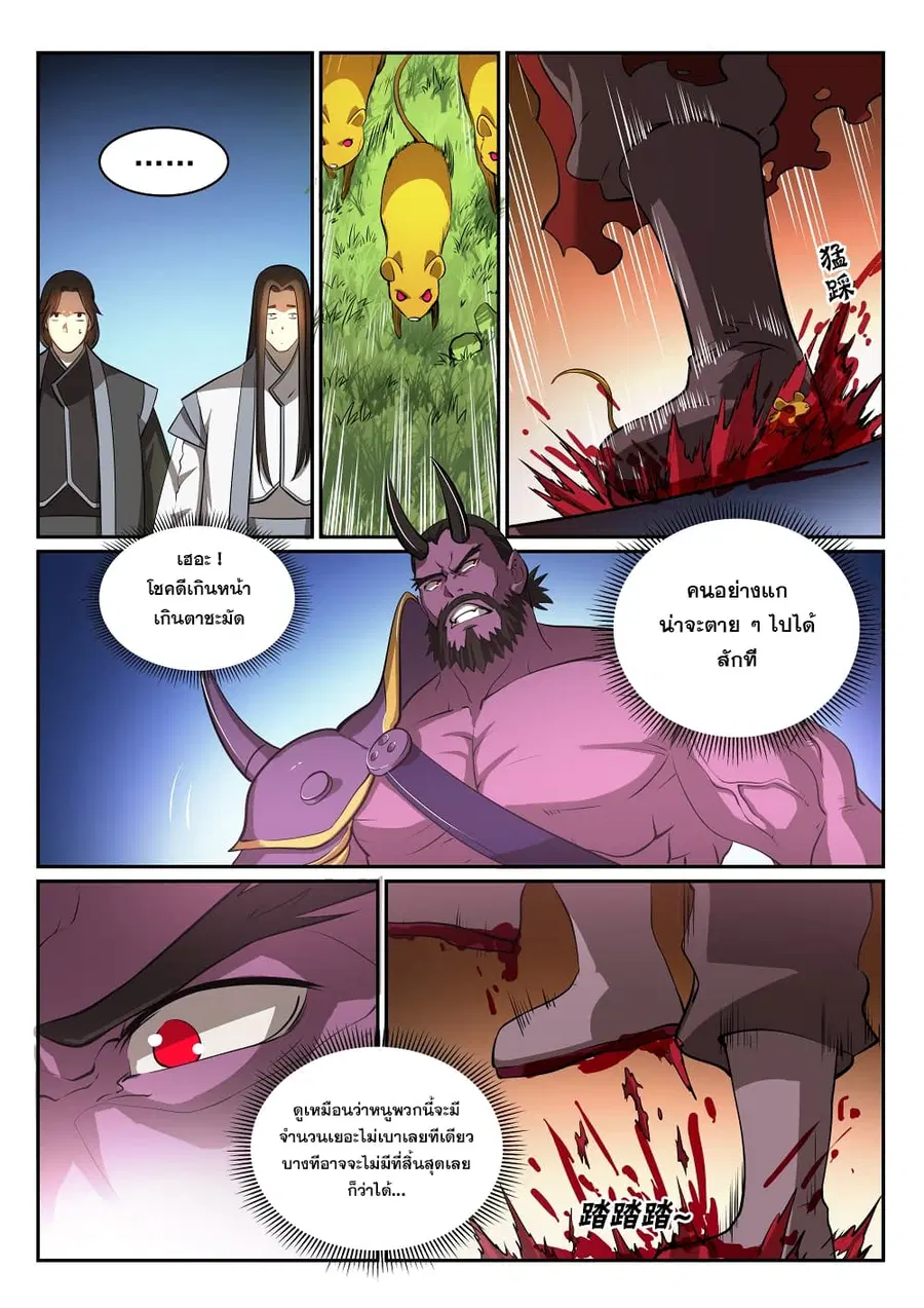 Bailian Chengshen ตอนที่ 293 หน้า 5
