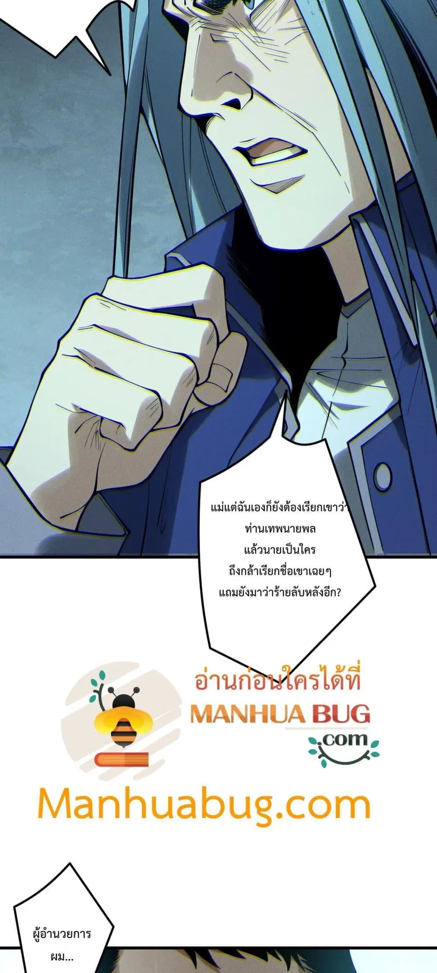 Necromancer King of The Scourge ตอนที่ 189 หน้า 25