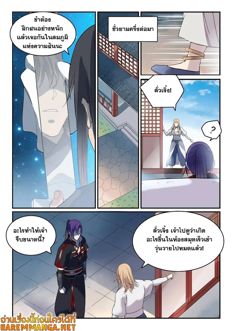 Bailian Chengshen ตอนที่ 566 หน้า 10