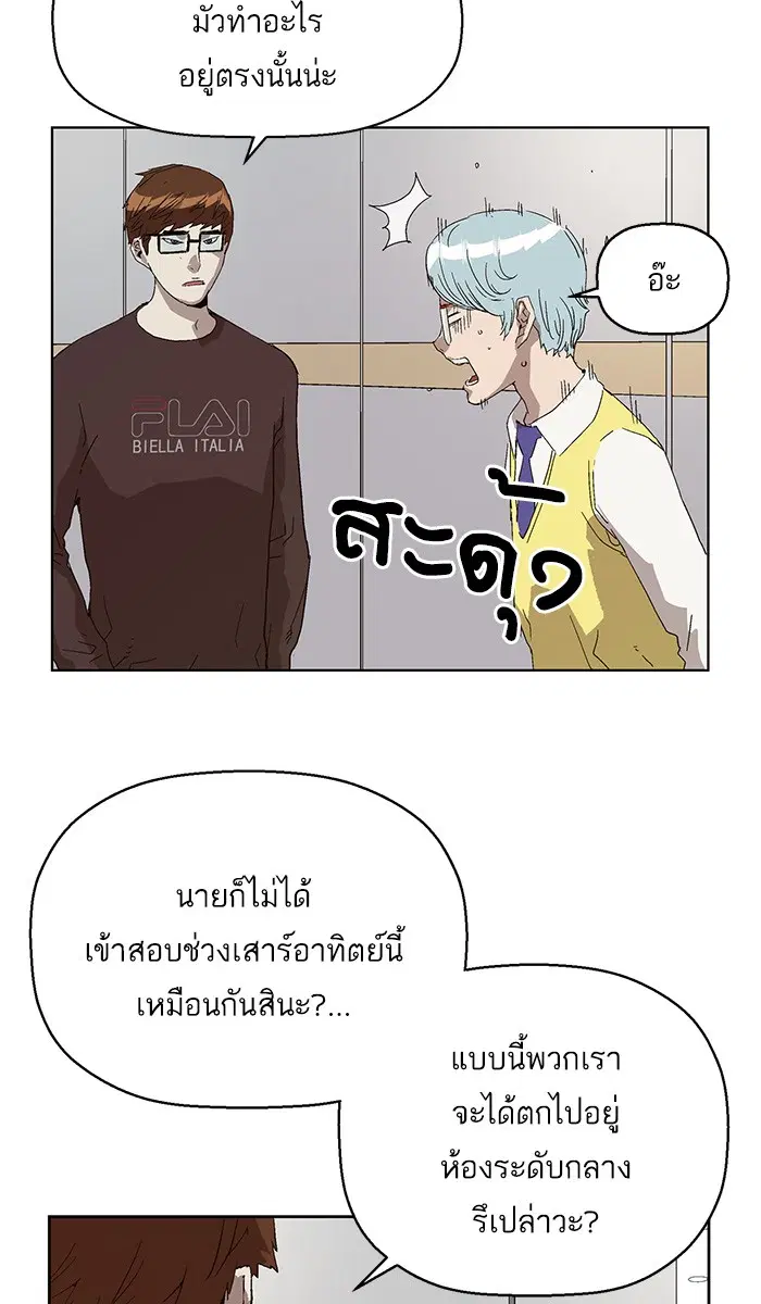 Weak Hero ตอนที่ 144 หน้า 24