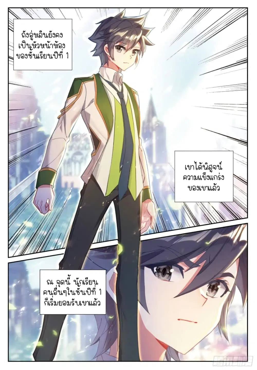 Douluo Dalu III: Longwang Chuanshuo ตอนที่ 233 หน้า 14