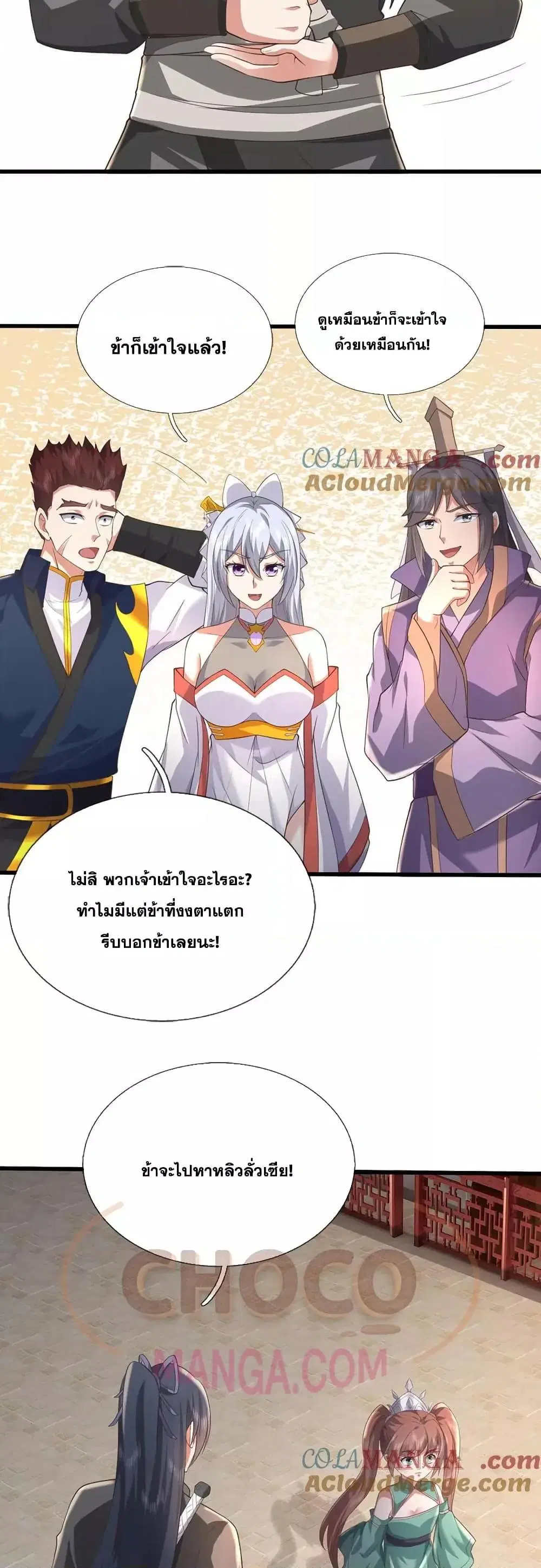 I Can Become A Sword God ตอนที่ 230 หน้า 16