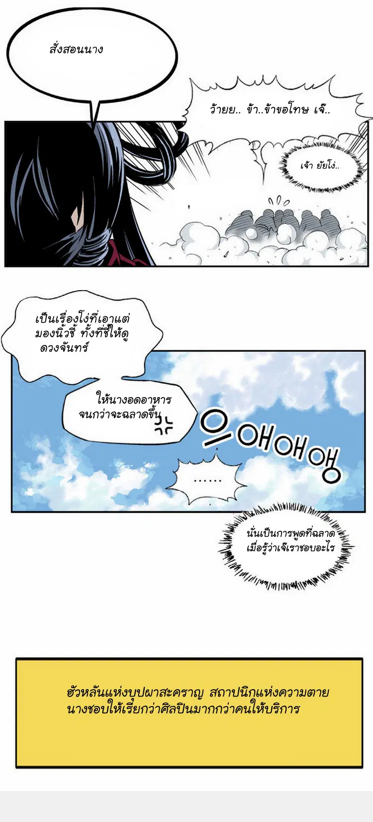 Gosu ตอนที่ 3 หน้า 5