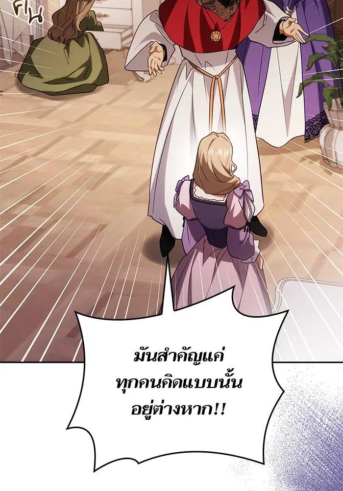 Sister I Am the Queen in This Life ตอนที่ 44 หน้า 126