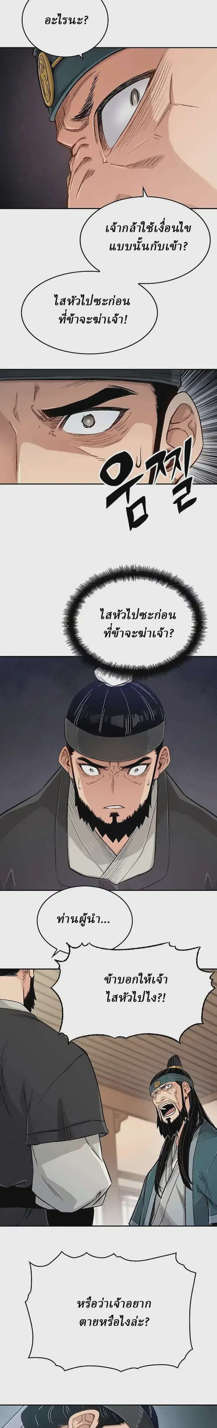 Reborn As The Heavenly Demon ตอนที่ 10 หน้า 24