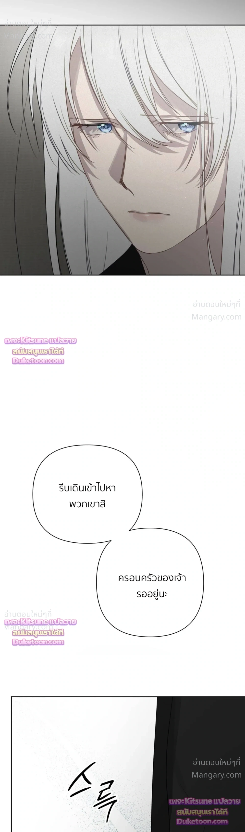 How to Kill a God – วิธีสังหารพระเจ้า ตอนที่ 18 หน้า 35