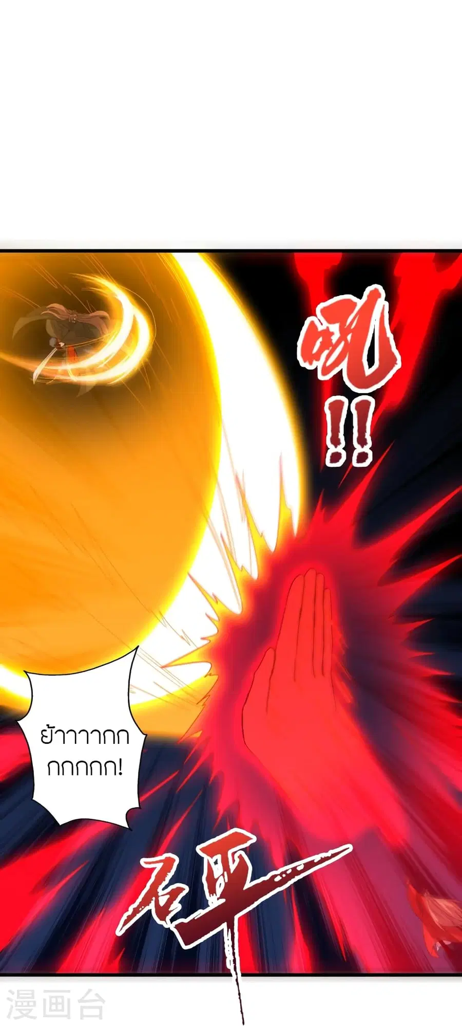 Banished Disciple’s Counterattack ราชาอมตะผู้ถูกขับไล่ ตอนที่ 378 หน้า 18