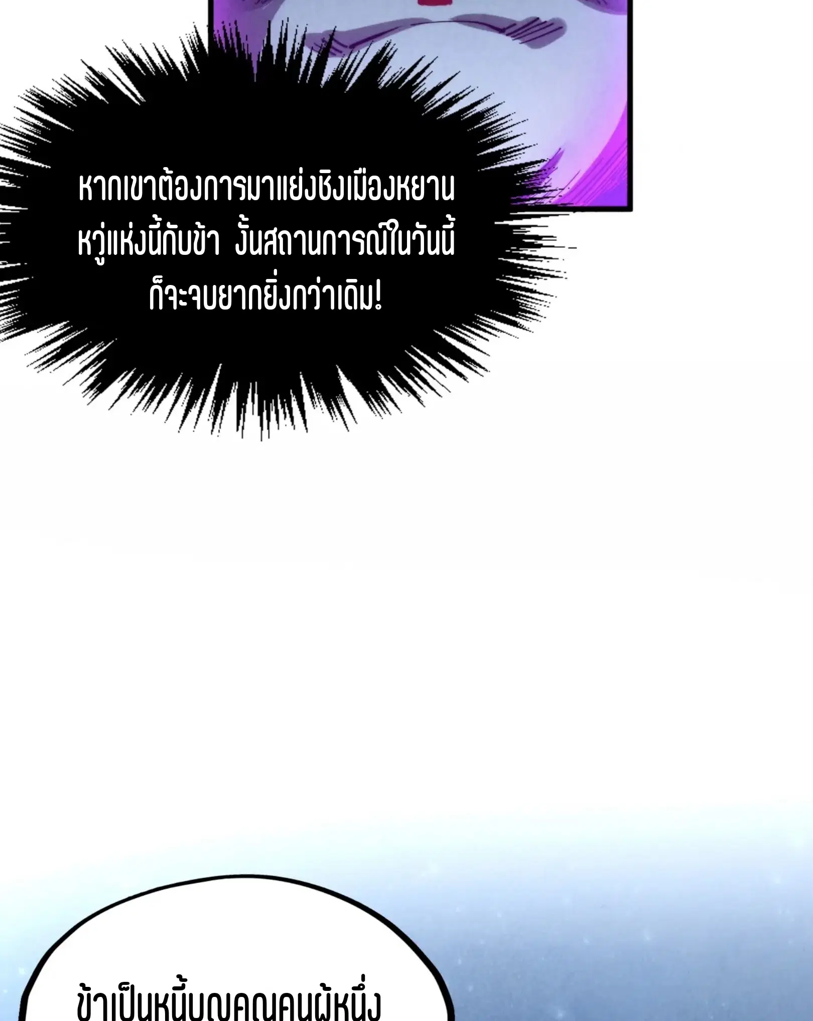 The Eternal Supreme ตอนที่ 285 หน้า 58