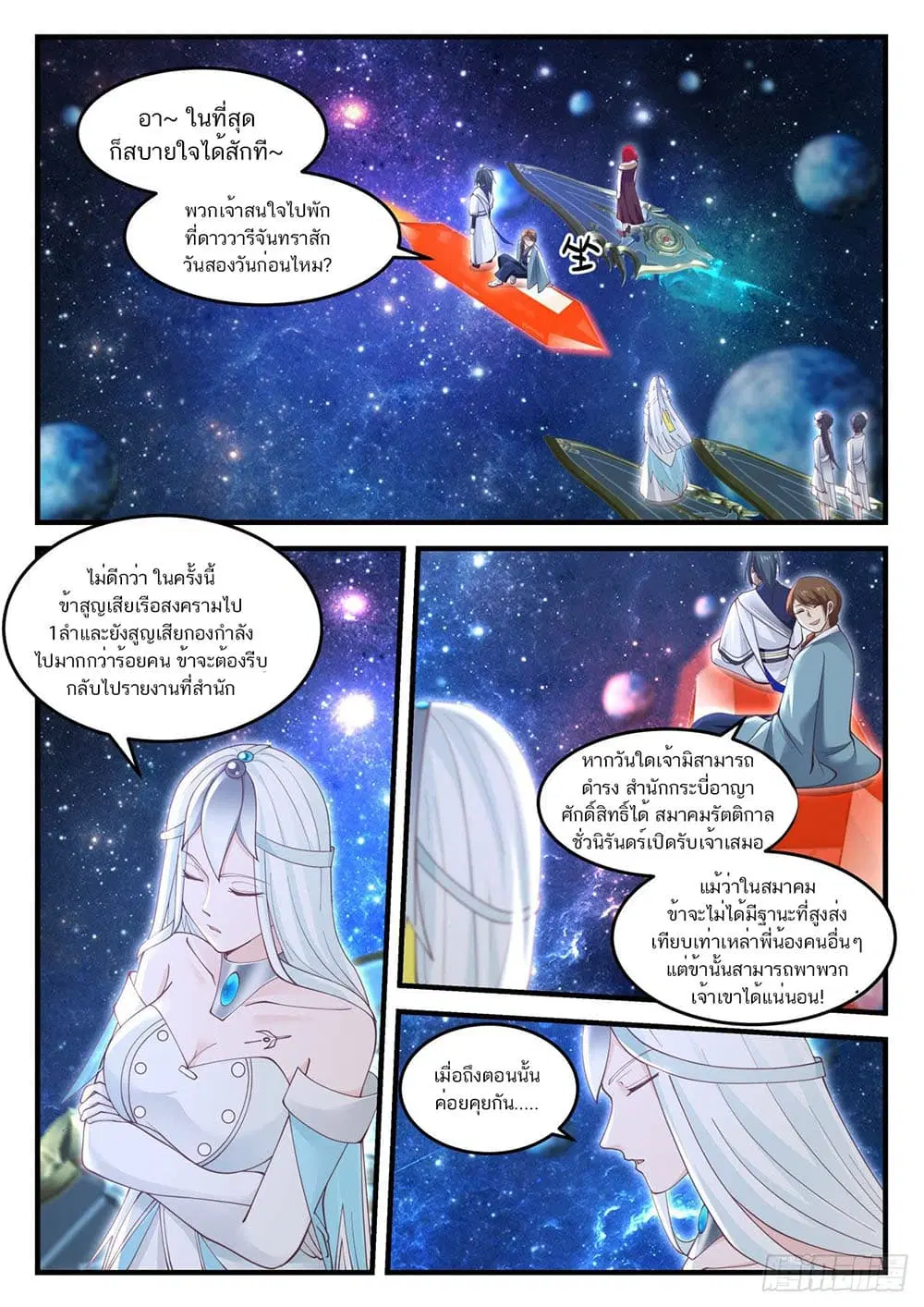 Martial Peak ตอนที่ 901 หน้า 8
