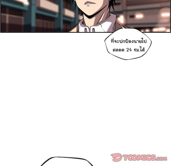 SuperNova ตอนที่ 96 หน้า 23