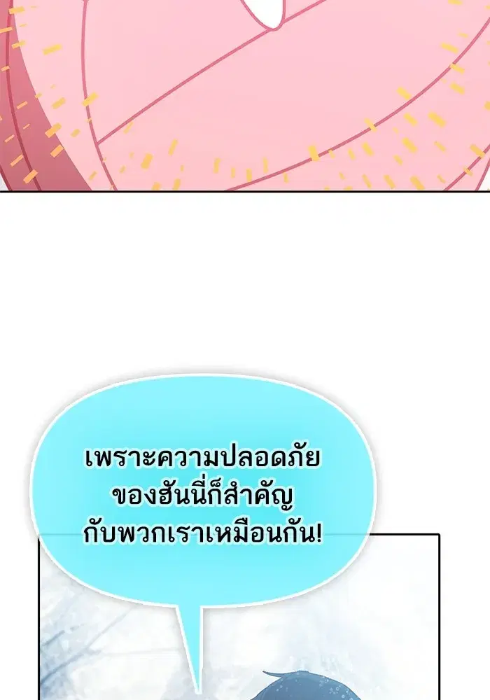 The S-Classes That I Raised (My S-Class Hunters) ตอนที่ 81 หน้า 52