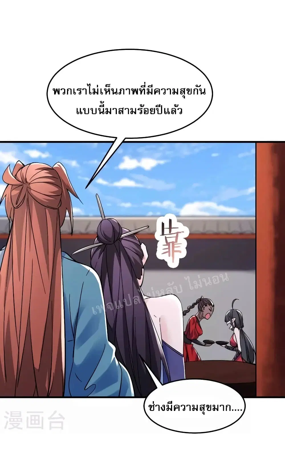 My Harem is All Female Students ตอนที่ 105 หน้า 21