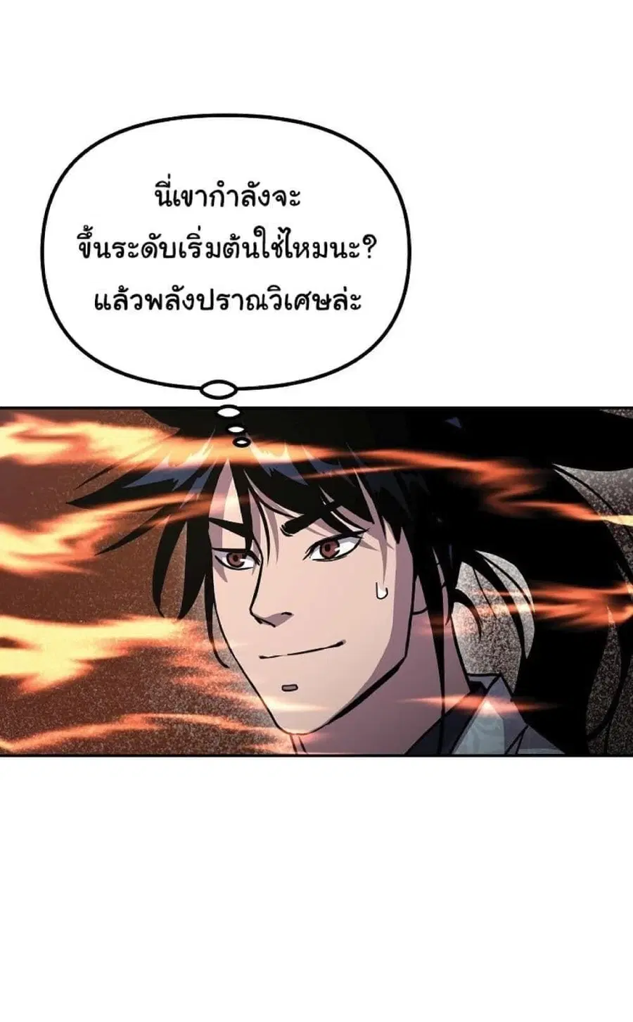 The Reborn Ranker Chronicles ตอนที่ 45 หน้า 32