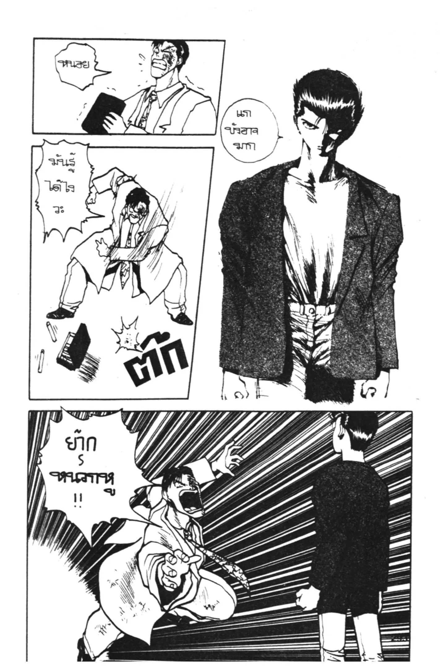 Yu Yu Hakusho ตอนที่ 118 หน้า 73