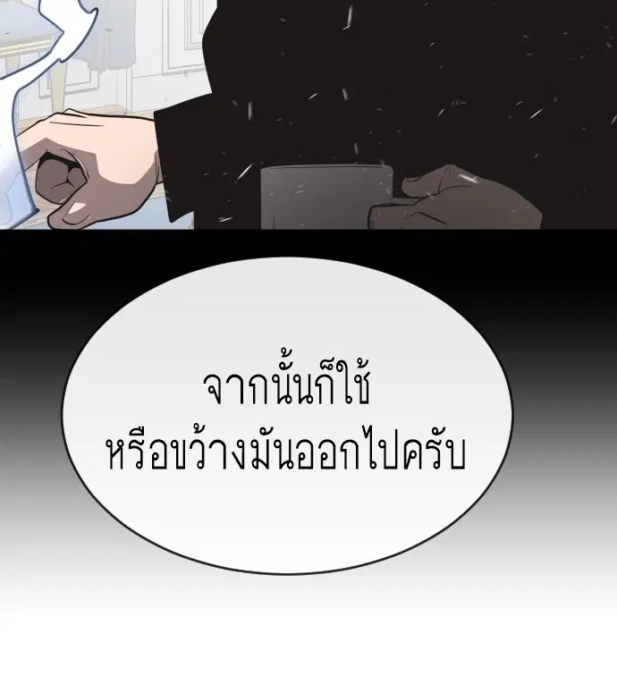 Superhuman Era ตอนที่ 33 หน้า 119