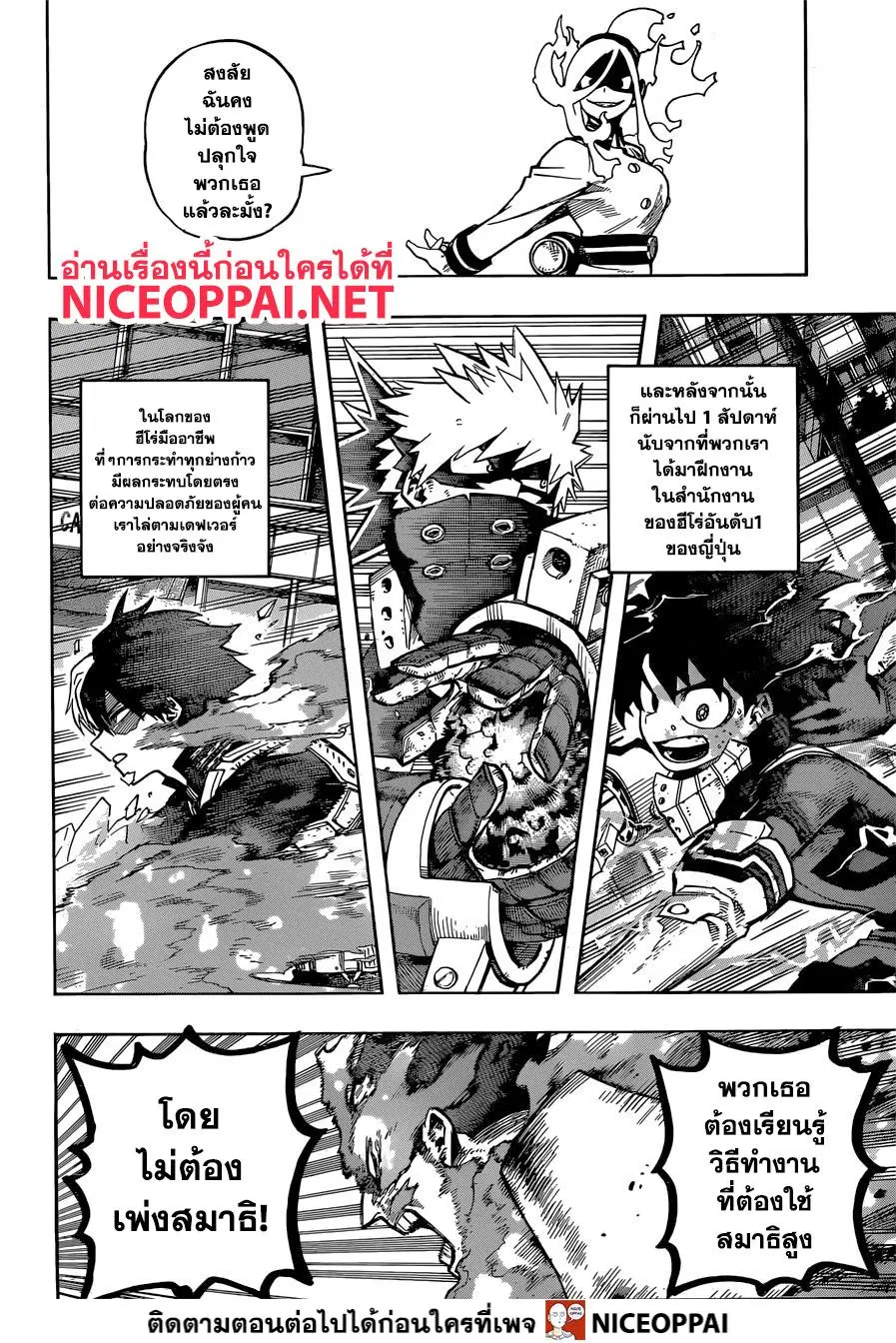 Boku no Hero Academia (My Hero Academia) ตอนที่ 249 หน้า 5