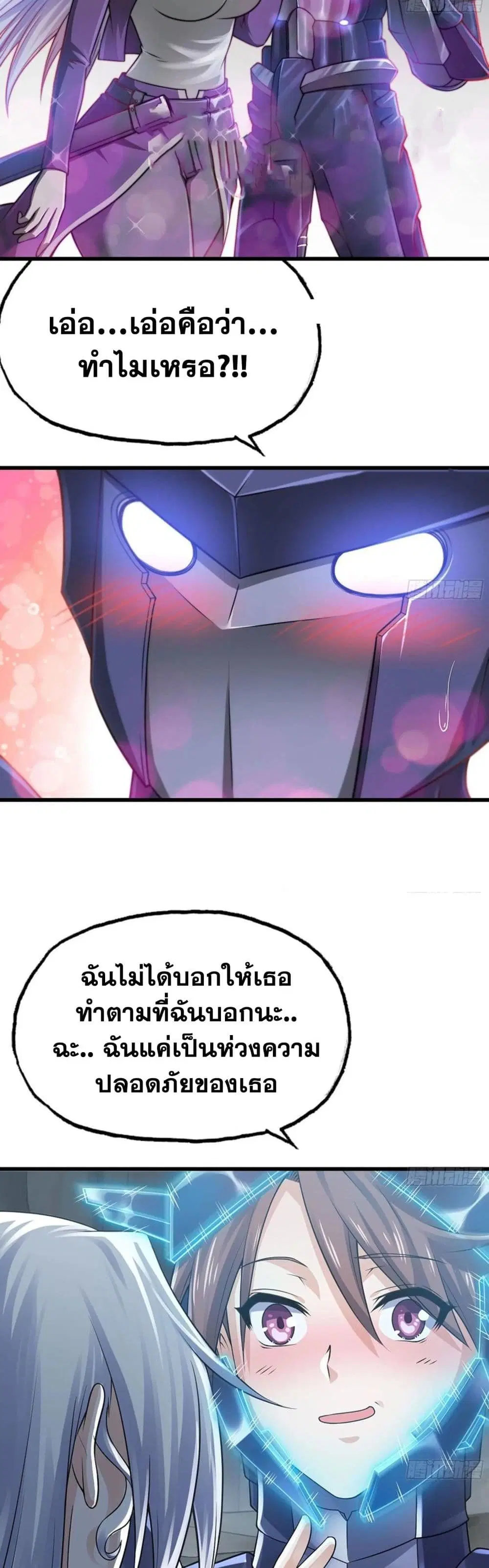 My Wife is a Demon Queen ตอนที่ 263 หน้า 6