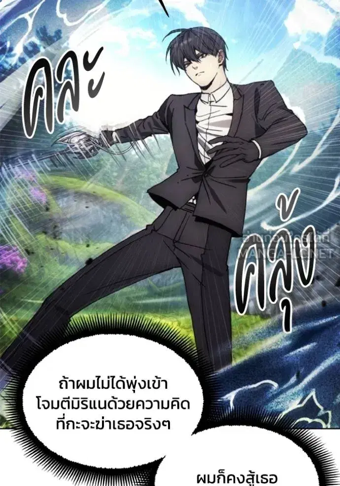 How to Live as a Villain ตอนที่ 158 หน้า 57