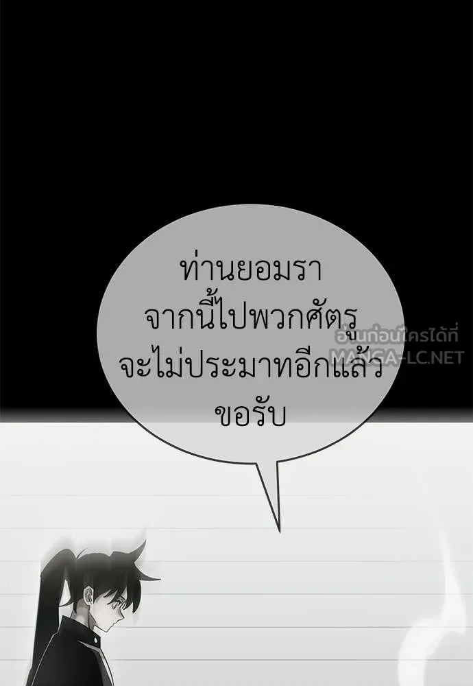 Reincarnation Path of The Underworld King ยอมรา ผู้พิพากษาจากนรก ตอนที่ 95 หน้า 88