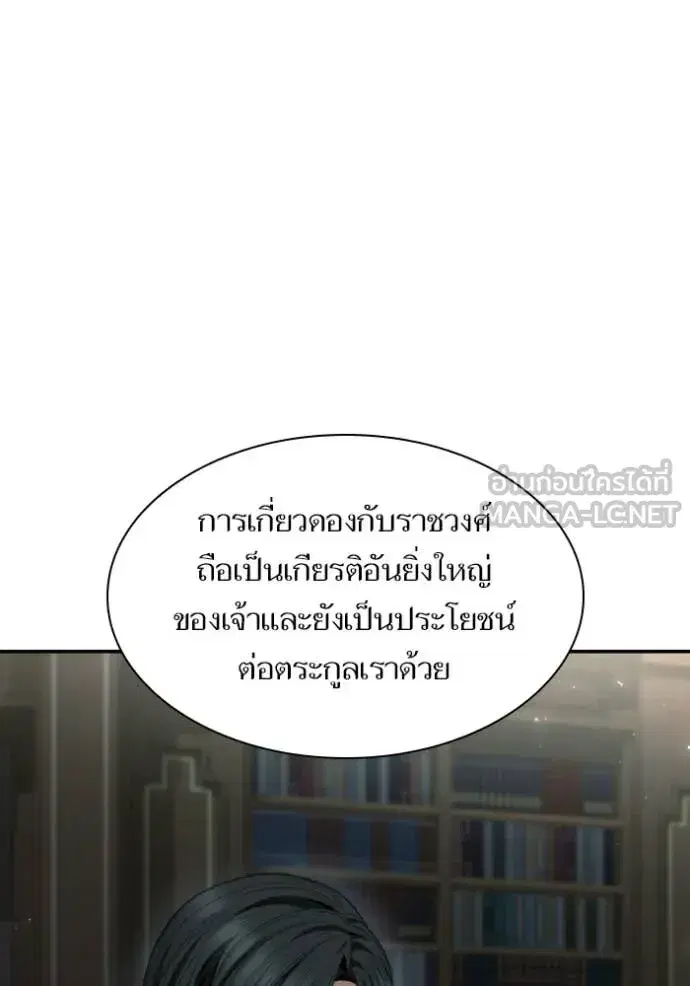 I Am the Queen in This Life ตอนที่ 185 หน้า 11