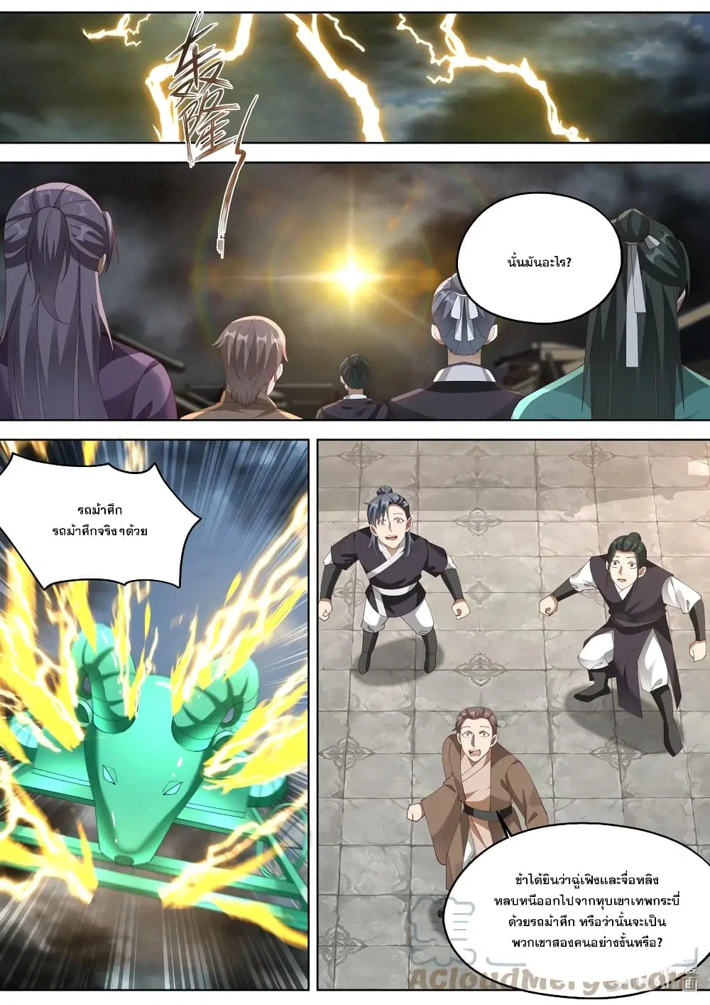 Martial God Asura ตอนที่ 347 หน้า 7