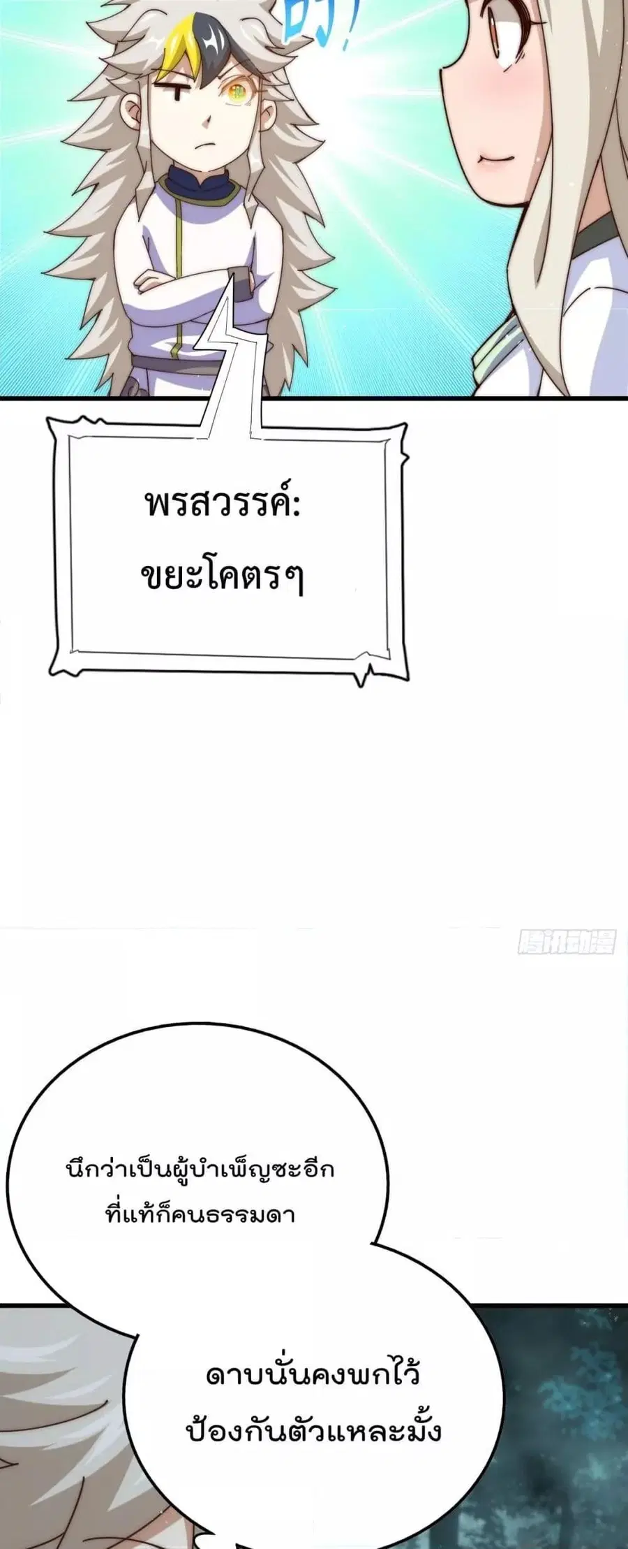 Who is your Daddy ตอนที่ 183 หน้า 40
