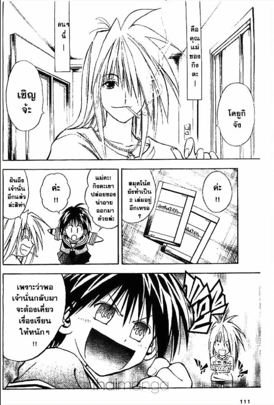 MÄR ตอนที่ 70 หน้า 8