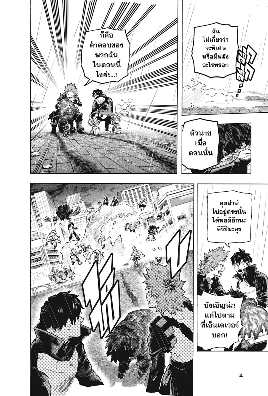 Boku no Hero Academia ตอนที่ 322 หน้า 4