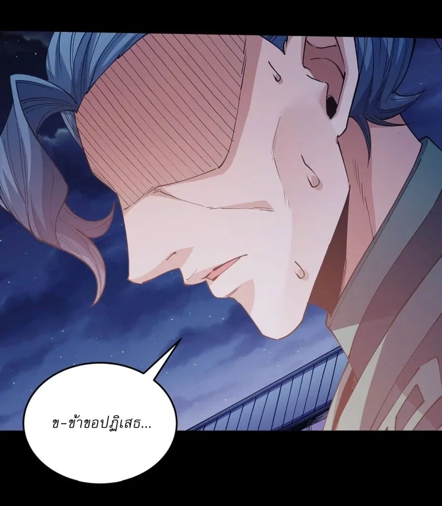 God of Martial Arts ตอนที่ 604 หน้า 5