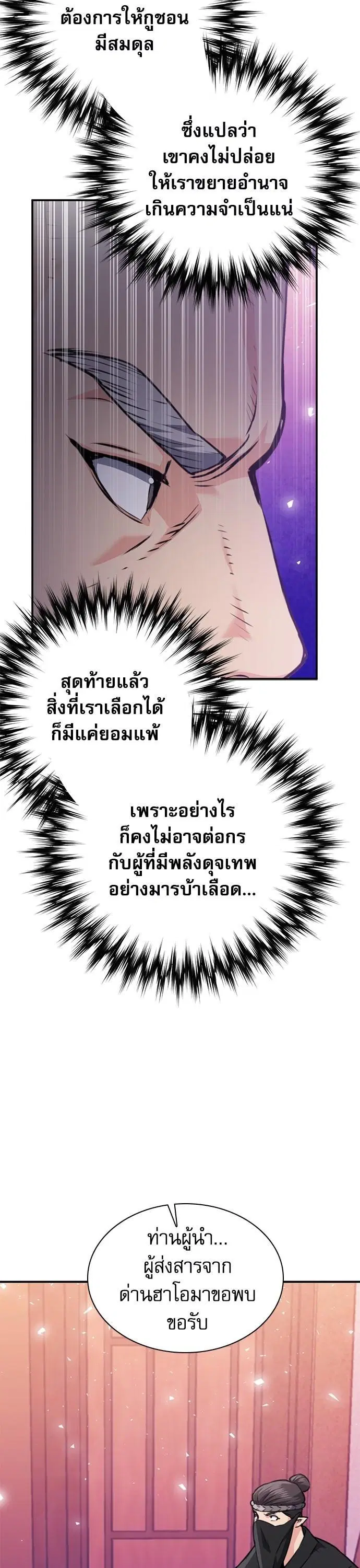 Seoul Station Druid ตอนที่ 148 หน้า 43