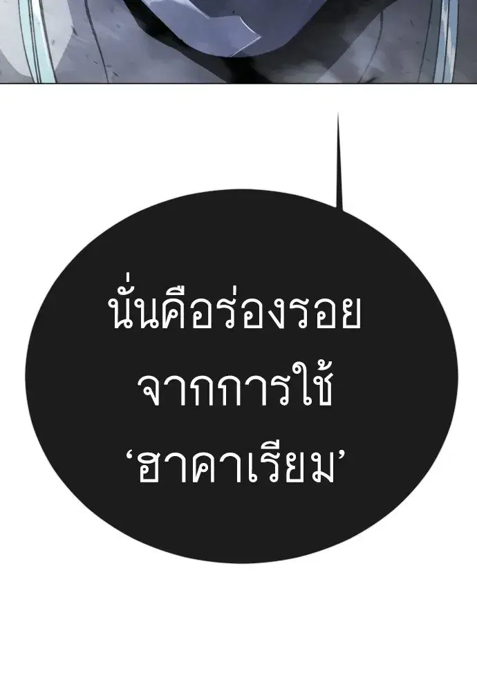 Superhuman Era ตอนที่ 211 หน้า 194