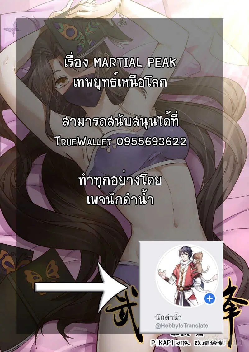 Martial Peak ตอนที่ 171 หน้า 14