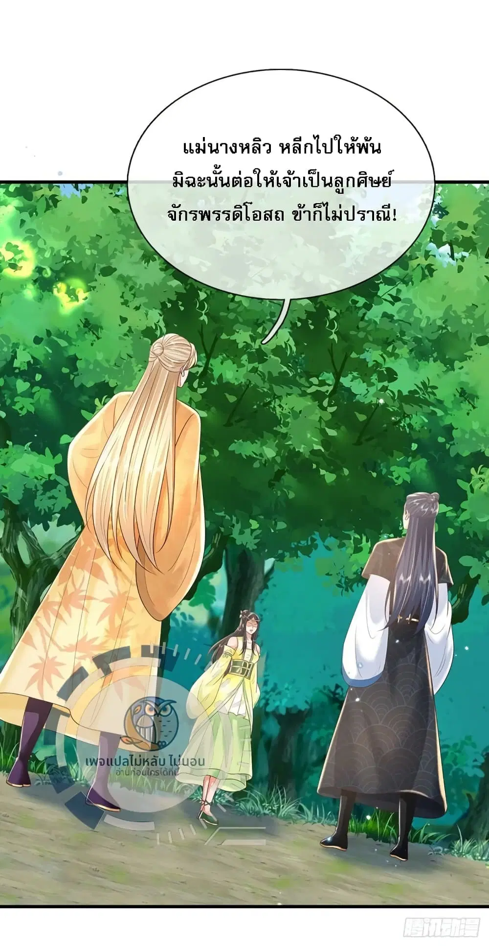 Royal God of War, Rising Dragon ตอนที่ 204 หน้า 18