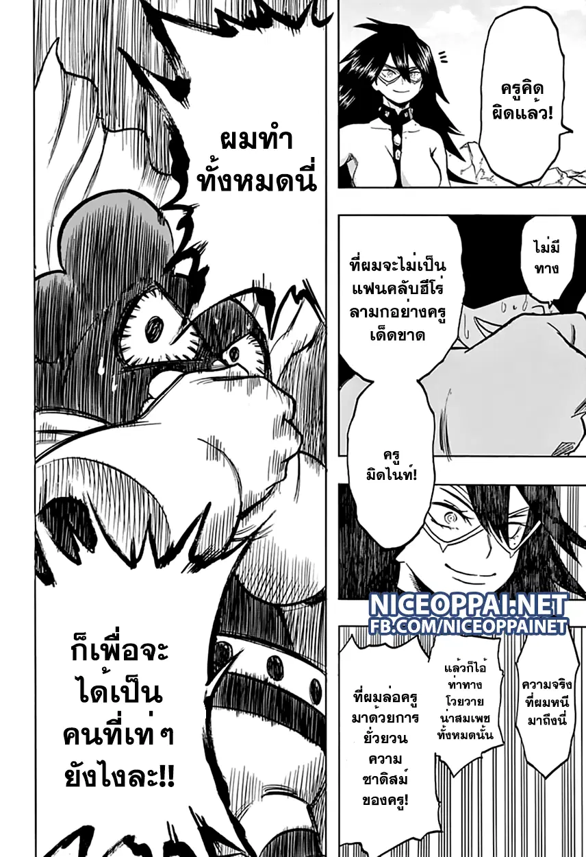 Boku no Hero Academia (My Hero Academia) ตอนที่ 67 หน้า 15