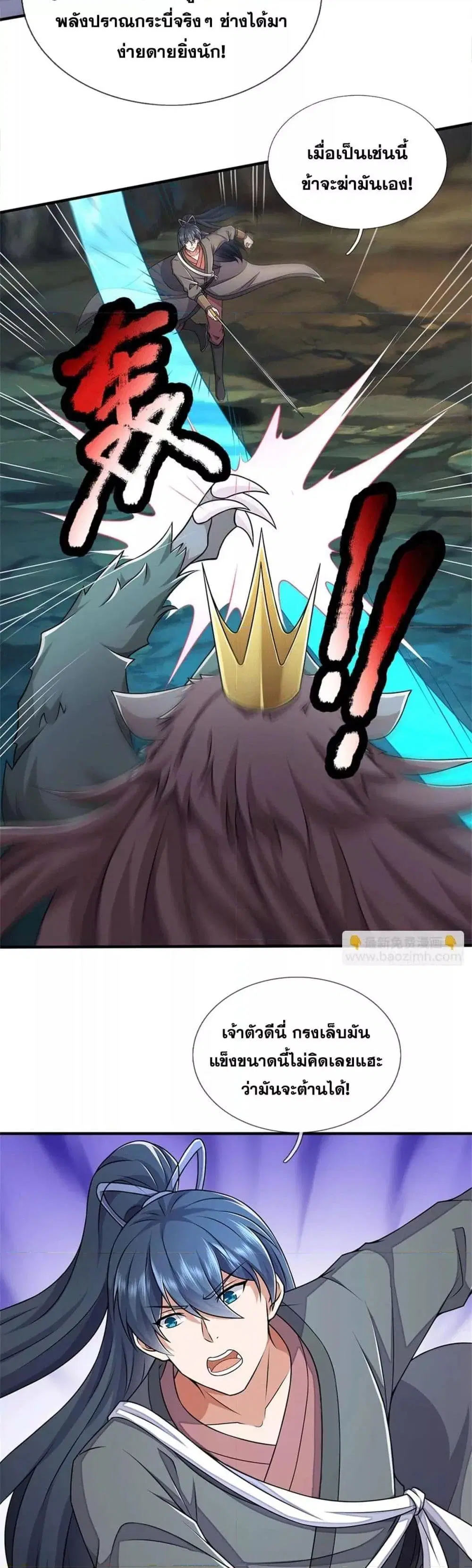 I Can Become A Sword God ตอนที่ 218 หน้า 17