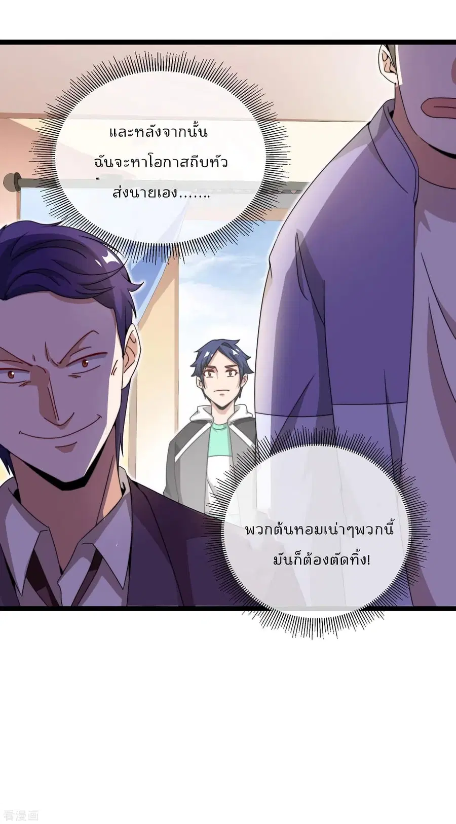I am The Richest in The World ตอนที่ 149 หน้า 15