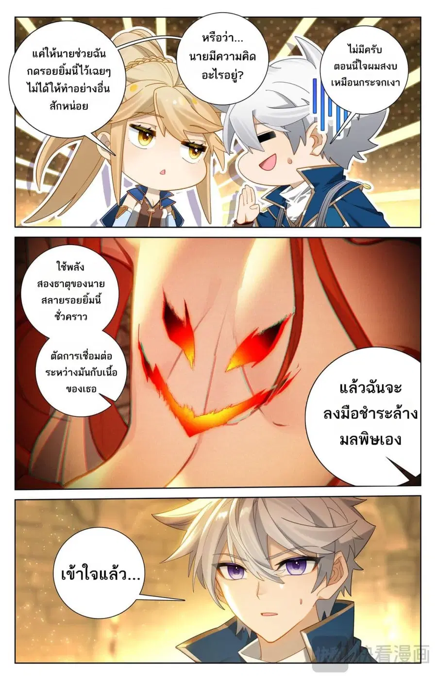 Absolute Resonance ตอนที่ 161 หน้า 5