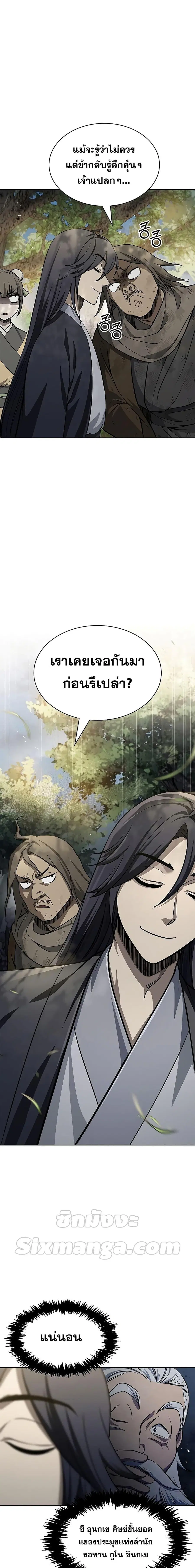 Heavenly Grand Archive’s Young Master ตอนที่ 19 หน้า 4