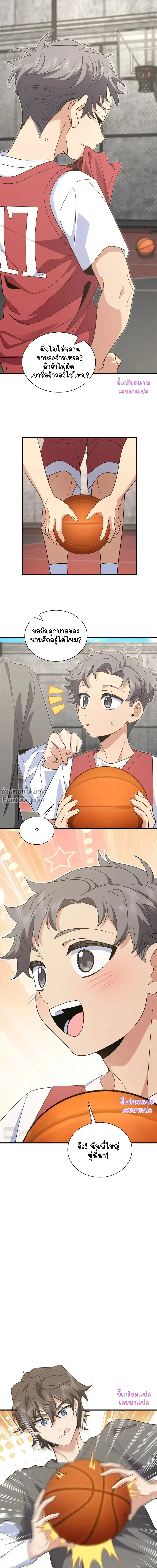 My Wife Is From a Thousand Years Ago ตอนที่ 119 หน้า 10