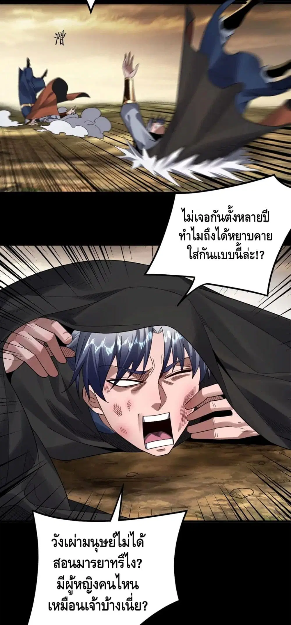 Villain is here ตอนที่ 89 หน้า 7