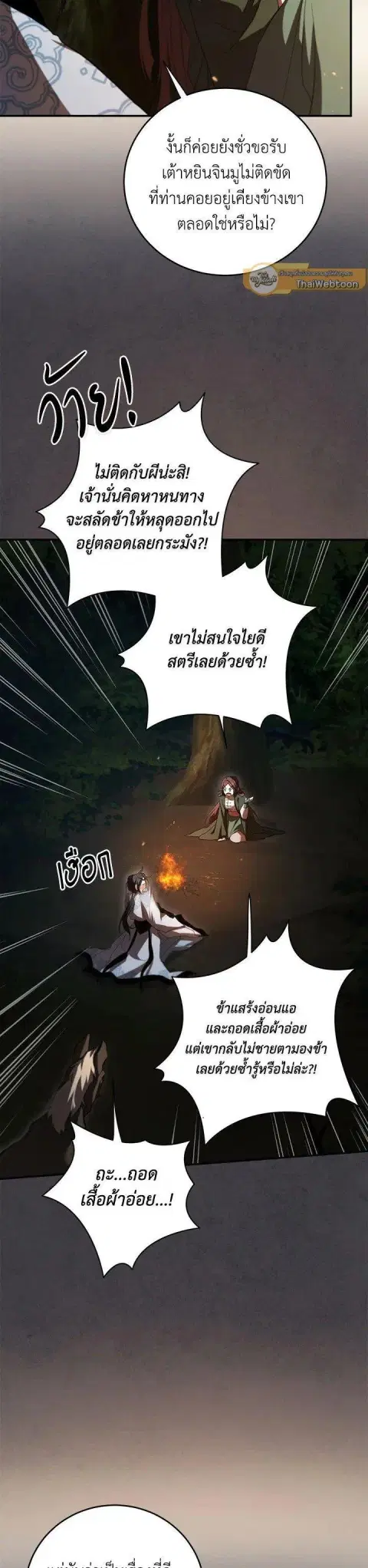 Path of the Shaman ตอนที่ 136 หน้า 13
