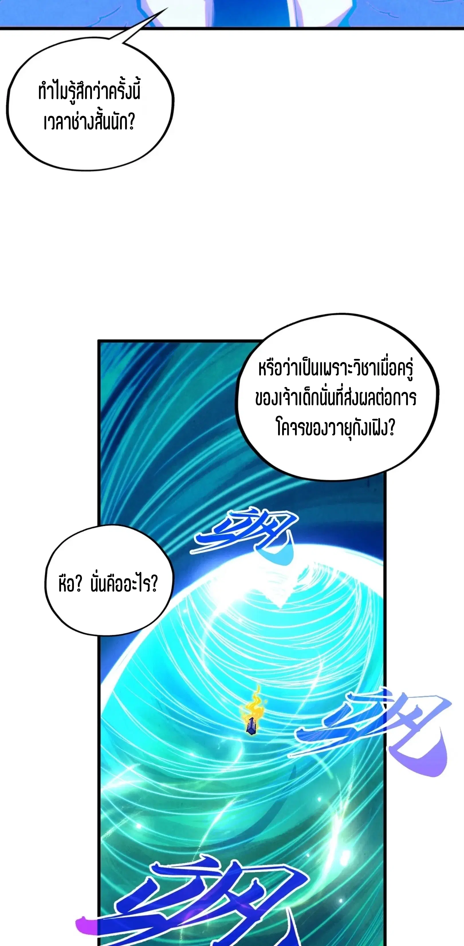 The Eternal Supreme ตอนที่ 381 หน้า 39