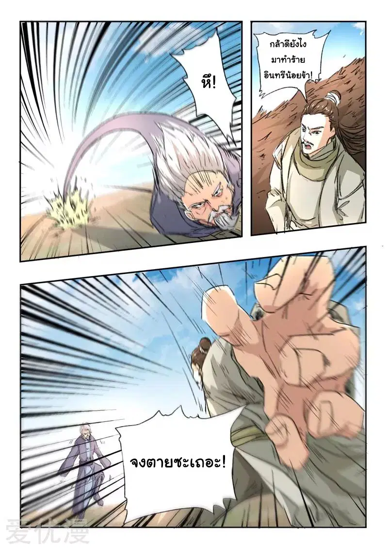 Martial Master ตอนที่ 361 หน้า 4