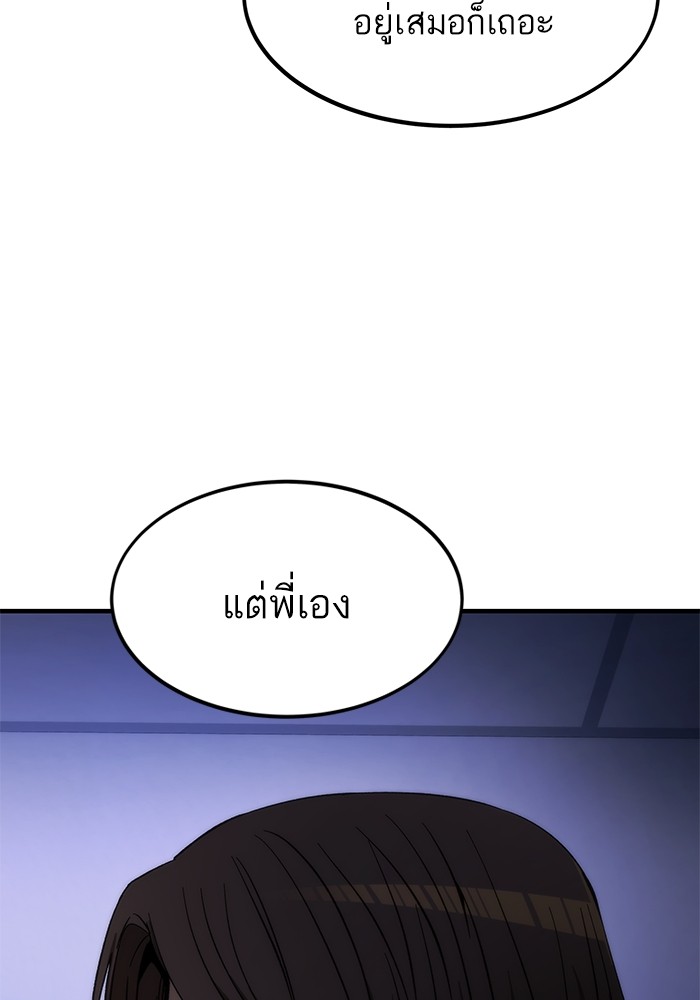 Ultra Alter แอ็กรองสตรองโคตร ตอนที่ 75 หน้า 122